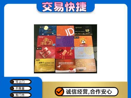商洛购物卡回收网购卡.jpg