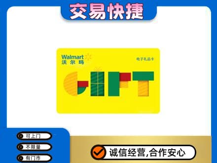 商洛购物卡回收沃尔玛电子卡.jpg