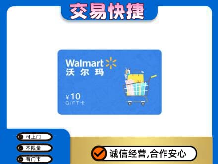 商洛购物卡回收沃尔玛卡.jpg