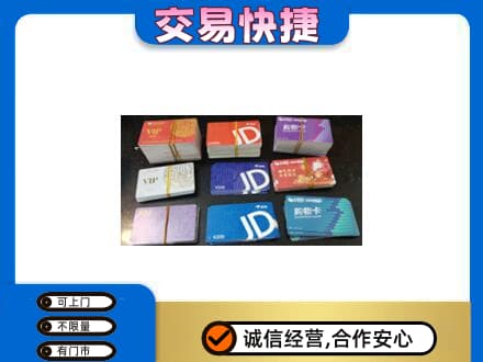 商洛购物卡回收商超卡.jpg