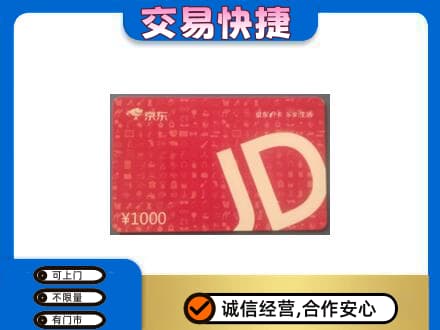 商洛购物卡回收京东卡.jpg