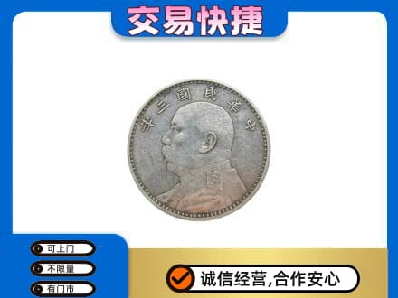 商洛礼品回收袁大头.jpg