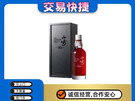 商洛回收山崎