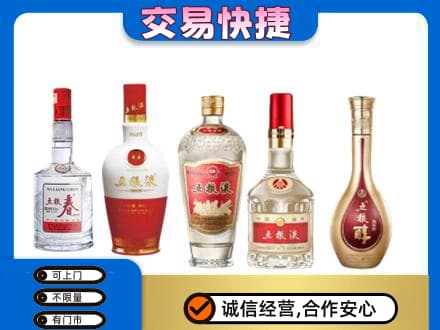 商洛回收五粮液