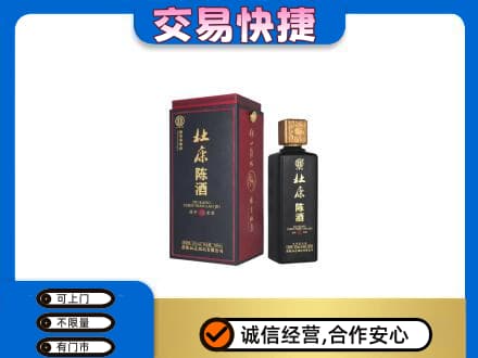 商洛回收杜康